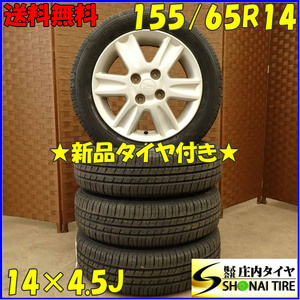 夏4本 新品 2023年製 会社宛 送料無料 155/65R14×4.5J グッドイヤー EfficientGrip ECO EG01 ダイハツ純正 アルミ タント ソニカ NO,D3754