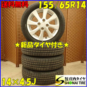 夏 新品 2023年製 4本SET 会社宛送料無料 155/65R14×4.5J 75S グッドイヤー EfficientGrip ECO EG01 三菱純正アルミ ekスポーツ NO,D3693