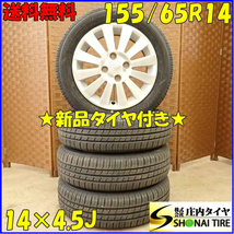 夏4本 新品 2023年製 会社宛 送料無料 155/65R14×4.5J グッドイヤー EfficientGrip ECO EG01 スバル純正 アルミ シフォン ステラ NO,D3765_画像1