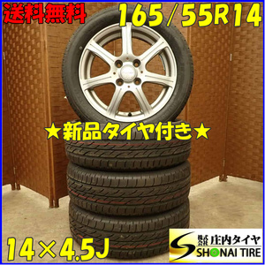 夏 新品 2022年製 4本SET 会社宛 送料無料 165/55R14×4.5J 72V ブリヂストン ECOPIA ネクストリー アルミ ライフ ルークス モコ NO,D3807