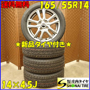 夏 新品 2022年製 4本SET 会社宛 送料無料 165/55R14×4.5J 72V ブリヂストン ECOPIA ネクストリー アルミ ライフ ワゴンR ムーヴ NO,D3804