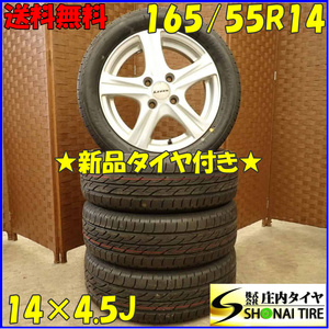 夏 新品 2022年製 4本SET 会社宛 送料無料 165/55R14×4.5J 72V ブリヂストン ECOPIA ネクストリー アルミ ライフ ワゴンR ムーヴ NO,D3800