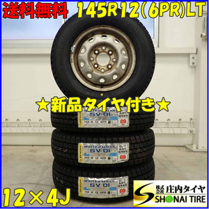 冬 新品 2023年製 4本SET 会社宛 送料無料 145R12×4J 6PR LT ダンロップ WINTER MAXX SV01 スチール 軽トラック 軽バン 特価！ NO,D3463-2