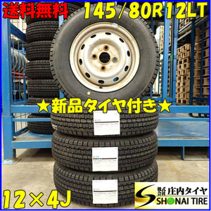 冬4本新品 2023年製 会社宛 送料無料 145/80R12×4J 80/78 LT ブリヂストン W300 ダイハツ純正スチール 軽トラ 145R12 6PR 同等 NO,D3455-4