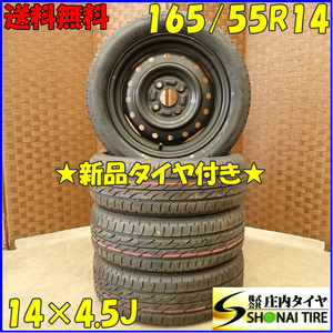 夏4本新品 2022年製 会社宛 送料無料 165/55R14×4.5J ブリヂストン BS ECOPIA ネクストリー スチール MRワゴン セルボ パレット NO,D3894