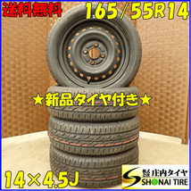 夏4本新品 2022年製 会社宛送料無料 165/55R14×4.5J 72V ブリヂストン ECOPIA ネクストリー スチール MRワゴン アルト セルボ NO,D3886-1_画像1