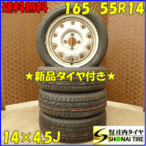 夏 新品 2022年 4本 会社宛 送料無料 165/55R14×4.5J 72V ブリヂストン ECOPIA ネクストリー スチール ライフ ルークス アルト NO,D3885-1