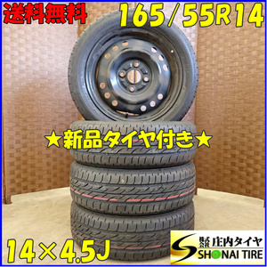 夏 新品 2022年製 4本 会社宛送料無料 165/55R14×4.5J 72V ブリヂストン ECOPIA ネクストリー スチール ワゴンR パレット アルト NO,D3890