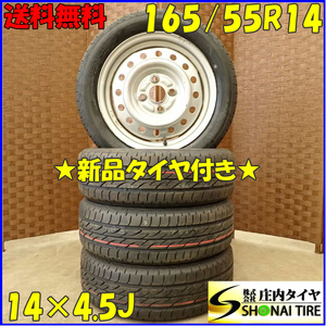 夏 新品 2022年製 4本SET 会社宛 送料無料 165/55R14×4.5J 72V ブリヂストン ECOPIA ネクストリー ダイハツ純正 スチール ムーヴ NO,D3892