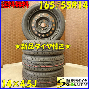 夏 新品 2022年 4本 会社宛送料無料 165/55R14×4.5J 72V ブリヂストン ECOPIA ネクストリー スチール パレット ワゴンR アルト NO,D3891-2