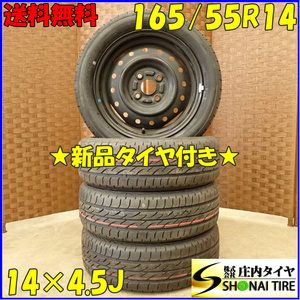 夏 新品 2022年製 4本 会社宛 送料無料 165/55R14×4.5J 72V ブリヂストン ECOPIA ネクストリー スチール ワゴンR ウェイク ミラ NO,D3895