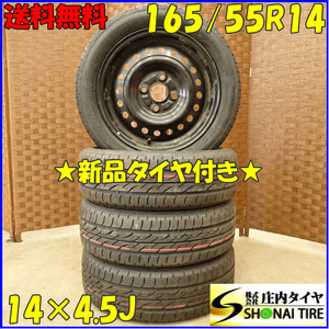 夏 新品 2022年 4本 会社宛 送料無料 165/55R14×4.5J 72V ブリヂストン ECOPIA ネクストリー スチール ワゴンR パレット ミラ NO,D3897-1