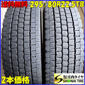 冬 2本SET 会社宛 送料無料 295/80R22.5 153/150 TB ダンロップ SP088 2022年製 地山 溝有り 耐摩耗 高床 大型バス トレーラー NO,E8232