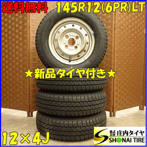 夏 新品 2023年 4本SET 会社宛 送料無料 145R12×4J 6PR LT グッドイヤー カーゴプロ スチール ピクシスバン 軽トラック 軽バン NO,D3900-8