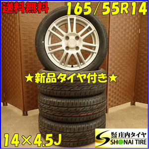 夏4本 新品 2022年 会社宛 送料無料 165/55R14×4.5J 72V ブリヂストン ECOPIA ネクストリー アルミ ムーブ ルークス ゼスト ミラ NO,D3849