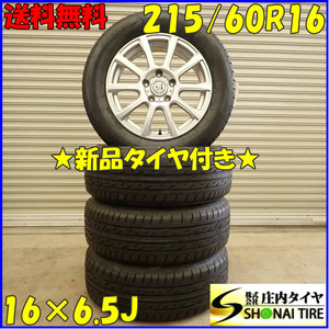 夏4本 新品 2022年製 会社宛送料無料 215/60R16×6.5J 95H ブリヂストン ネクストリー アルミ ヴェゼル エスティマ CX-3 アクセラ NO,D3944