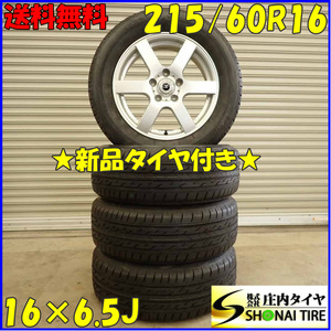 夏4本 新品 2022年製 会社宛 送料無料 215/60R16×6.5J 95H ブリヂストン ネクストリー アルミ クラウン オデッセイ アテンザ MPV NO,D3946