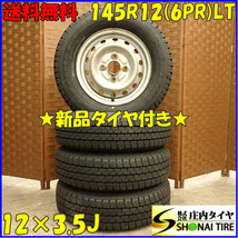 夏 新品 2023年製 4本 会社宛送料無料 145R12×3.5J 6PR LT グッドイヤー カーゴプロ スチール アクティ クリッパー 軽トラック NO,D3902-6_画像1