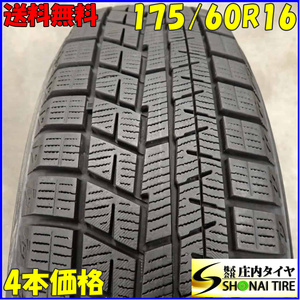 冬4本SET 会社宛 送料無料 175/60R16 82Q ヨコハマ アイスガード IG60 iQ アクア ラクティス イグニス トレジア クロスビー 特価 NO,E7907