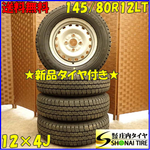 夏4本新品 2023年製 会社宛 送料無料 145/80R12×4J LT グッドイヤー カーゴプロ ダイハツ純正スチール 軽トラ 145R12 6PR 同等 NO,D3917-6