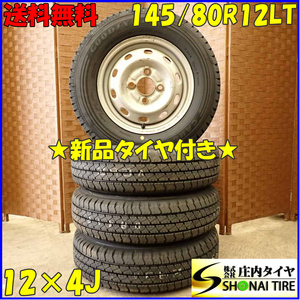 夏4本新品 2023年 会社宛 送料無料 145/80R12×4J LT グッドイヤー カーゴプロ スバル純正スチール 軽トラック 145R12 6PR 同等 NO,D3922-4