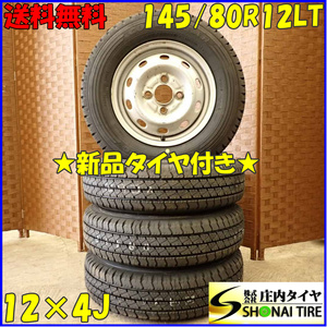 夏4本新品 2023年 会社宛 送料無料 145/80R12×4J LT グッドイヤー カーゴプロ スバル純正スチール 軽トラック 145R12 6PR 同等 NO,D3925-1