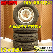 夏4本新品 2023年製 会社宛送料無料 145/80R12×3.5J 80/78 LT グッドイヤー カーゴプロ スチール 軽トラック 145R12 6PR 同等 NO,D3920-16_画像1