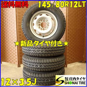 夏4本新品 2023年製 会社宛 送料無料 145/80R12×3.5J 80/78 LT グッドイヤー カーゴプロ スチール 軽トラック 145R12 6PR 同等 NO,D3921-8