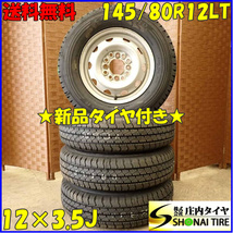 夏4本新品 2023年製 会社宛 送料無料 145/80R12×3.5J 80/78 LT グッドイヤー カーゴプロ スチール 軽トラック 145R12 6PR 同等 NO,D3921-3_画像1