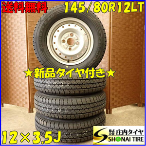 夏4本 新品 2023年製 会社宛 送料無料 145/80R12×3.5J 80/78 LT グッドイヤー カーゴプロ スチール 軽トラック 145R12 6PR 同等 NO,D3927