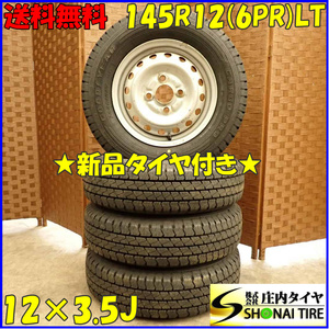 夏新品 2023年製 4本SET 会社宛 送料無料 145R12×3.5J 6PR LT グッドイヤー カーゴプロ ホンダ純正スチール 軽トラック 軽バン NO,D3918-4