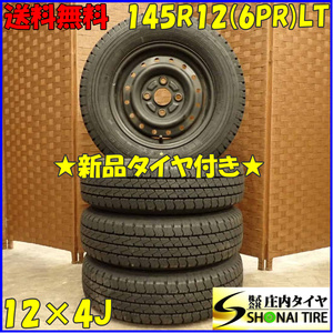 夏 新品 2023年製 4本SET 会社宛 送料無料 145R12×4J 6PR LT グッドイヤー カーゴプロ スチール 軽トラック 軽バン 店頭交換OK NO,D3905-4