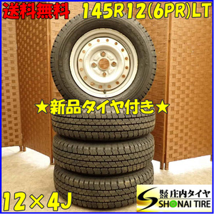 夏 新品 2023年製 4本SET 会社宛 送料無料 145R12×4J 6PR LT グッドイヤー カーゴプロ スチール 軽トラック 軽バン 店頭交換OK NO,D3909-2