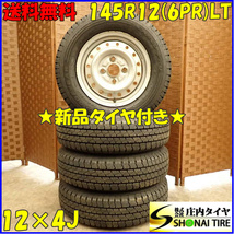 夏 新品 2023年製 4本SET 会社宛 送料無料 145R12×4J 6PR LT グッドイヤー カーゴプロ スチール 軽トラック 軽バン 店頭交換OK NO,D3909-3_画像1