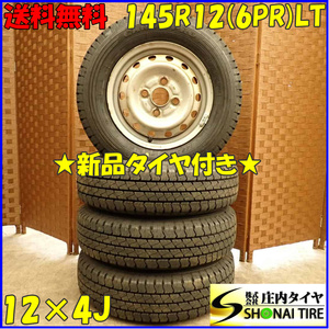 夏 新品 2023年製 4本SET 会社宛 送料無料 145R12×4J 6PR LT グッドイヤー カーゴプロ スチール 軽トラック 軽バン 店頭交換OK NO,D3910-1