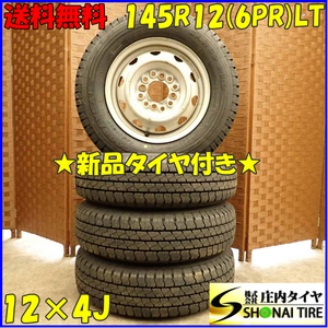 夏新品 2023年製 4本SET 会社宛 送料無料 145R12×4J 6PR LT グッドイヤー カーゴプロ スチール 軽トラック 軽バン 店頭交換OK NO,D3912-14