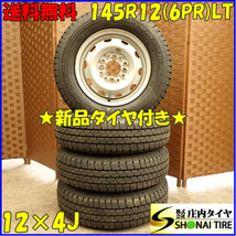 夏 新品 2023年製 4本SET 会社宛 送料無料 145R12×4J 6PR LT グッドイヤー カーゴプロ スチール 軽トラック 軽バン 店頭交換OK NO,D3913-2_画像1