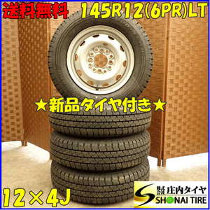 夏新品 2023年製 4本SET 会社宛 送料無料 145R12×4J 6PR LT グッドイヤー カーゴプロ スチール 軽トラック 軽バン 店頭交換OK NO,D3913-13