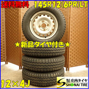 夏 新品 2023年製 4本SET 会社宛 送料無料 145R12×4J 6PR LT グッドイヤー カーゴプロ ダイハツ純正スチール ハイゼット 軽トラ NO,D3914