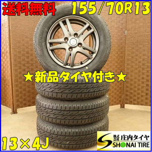 夏 新品 2022年製 4本SET 会社宛 送料無料 155/70R13×4J 75S ブリヂストン ECOPIA ネクストリー アルミ バモス ピクシスエポック NO,D4024