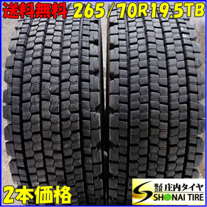 冬 2本SET 会社宛 送料無料 265/70R19.5 140/138 TB ブリヂストン W901 地山 深溝 低床 大型トラック 増トン W900と同様 発泡ゴム NO,E8265