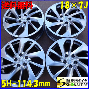 4本SET 会社宛 送料無料 18×7J 日産 エクストレイル T32系 20Xtt 純正 アルミ 5穴 PCD 114.3mm +45 ハブ径66mm 店頭交換OK 特価 NO,E8330