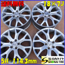 4本SET 会社宛 送料無料 18×7J ホンダ 純正 アルミ ホイール 5穴 PCD 114.3mm +55 ハブ径64mm オデッセイ ヴェゼル 店頭交換OK！NO,E8333_画像1