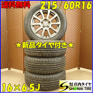 夏 新品 2022年製 4本SET 会社宛 送料無料 215/60R16×6.5J 95H ブリヂストン ネクストリー アルミ MPV オデッセイ ヴェゼル CX-3 NO,D3985