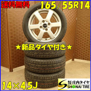 夏 新品 2022年製 4本SET 会社宛 送料無料 165/55R14×4.5J 72V ブリヂストン ECOPIA ネクストリー アルミ ライフ パレット ミラ NO,D3860