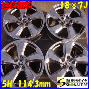 4本SET 会社宛 送料無料 18×7J TOYOTA トヨタ RAV4 ハイブリッドG 純正 アルミ ホイール 5穴 PCD 114.3mm +35 ハブ径60mm 特価！ NO,Z5428