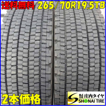 冬 2本SET 会社宛 送料無料 265/70R19.5 140/138 TB ブリヂストン W900 2022年製 地山 バリ溝 低床 大型トラック 増トン車 BS NO,Z5539_画像1