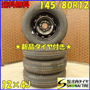 夏 新品 2022年製 4本SET 会社宛 送料無料 145/80R12×4J 74S トーヨー SD-K7 スチール ザッツ ライフ トッポBJ ミニカ オプティ NO,D3880