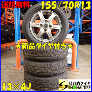 夏 新品 2022年製 4本SET 会社宛 送料無料 155/70R13×4J 75S ブリヂストン ECOPIA ネクストリー アルミ トッポBJ エブリィワゴン NO,E8476