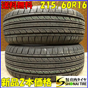 夏新品2023年製 2本 会社宛 送料無料 215/60R16 95V JOYROAD HP RX3 オデッセイ ヴェゼル クラウン マークX エスティマ MPV RX-8 NO,E8559